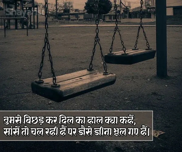 Shayari Mood Off