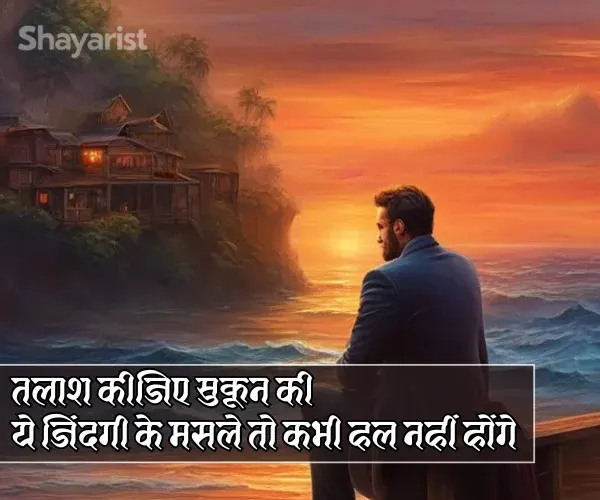 Shayari on Zindagi