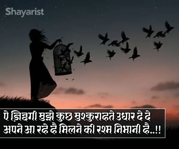 Shayari on Zindagi