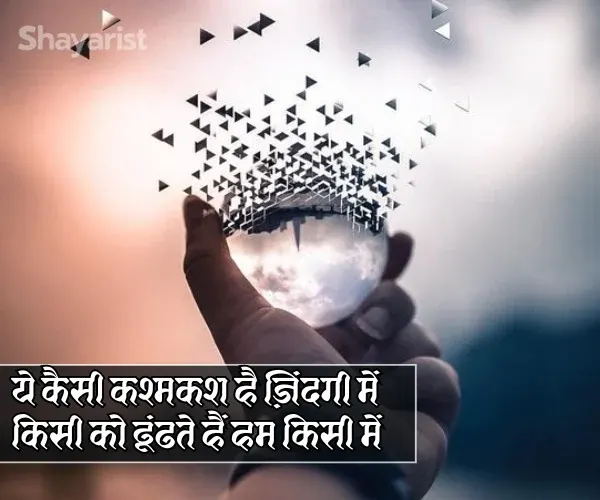 Shayari on Zindagi