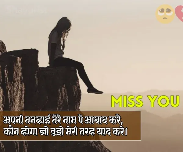 True Love Miss You Shayari