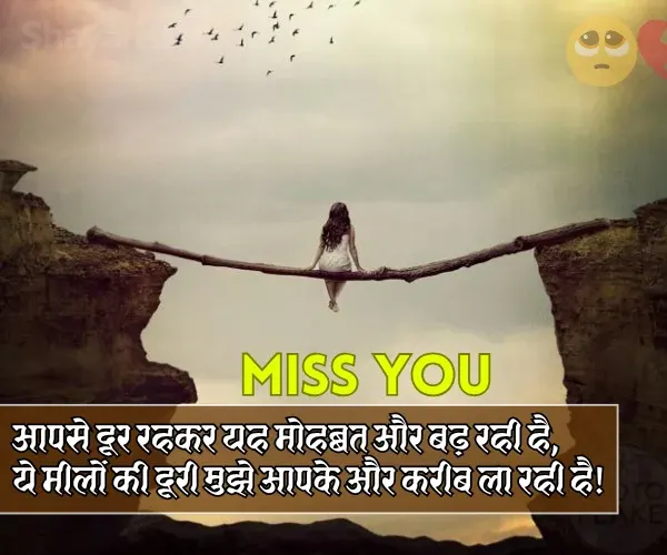 True Love Miss You Shayari