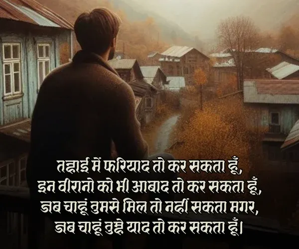 True Love Miss You Shayari