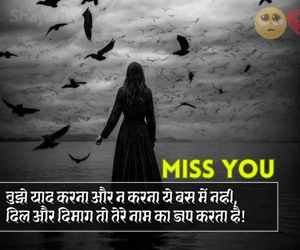 True Love Miss You Shayari