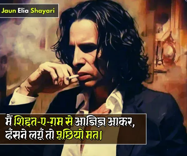 Two Line Jaun Elia Shayari
