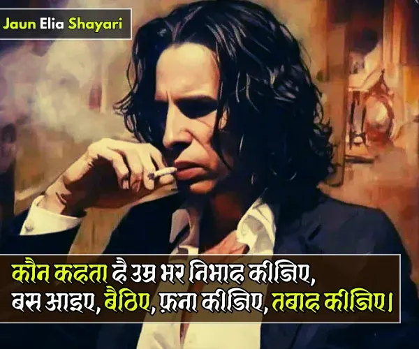Two Line Jaun Elia Shayari
