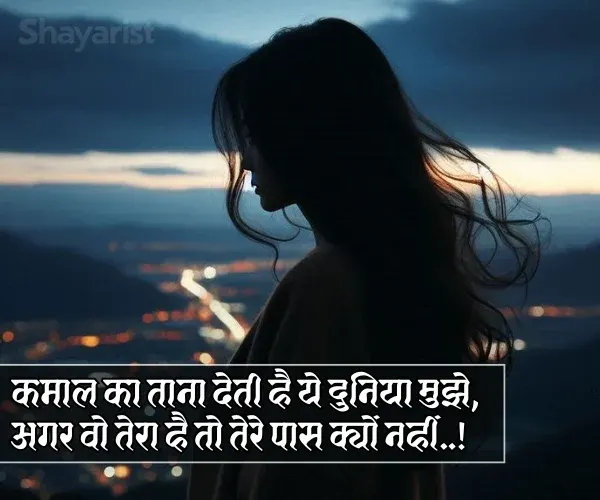 Upset Sad Alone Girl Shayari in Hindi