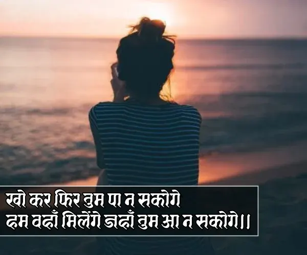 Upset Sad Alone Girl Shayari in Hindi