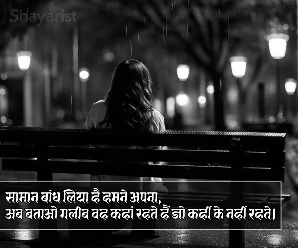 Upset Sad Alone Girl Shayari in Hindi