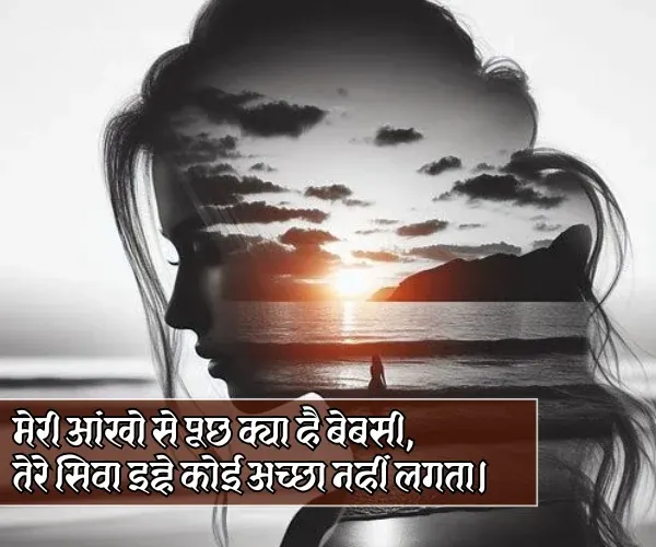 Upset Sad Alone Girl Shayari in Hindi