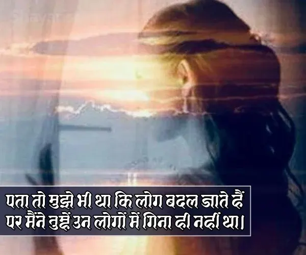 Upset Sad Alone Girl Shayari in Hindi