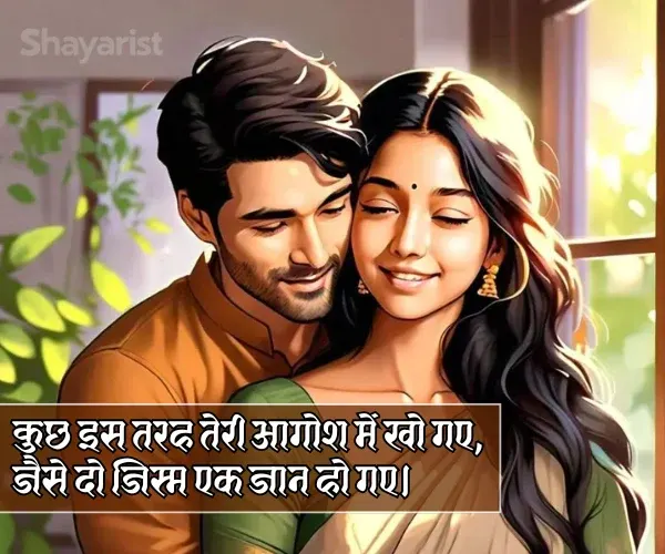 Wife Husband Romantic Shayari