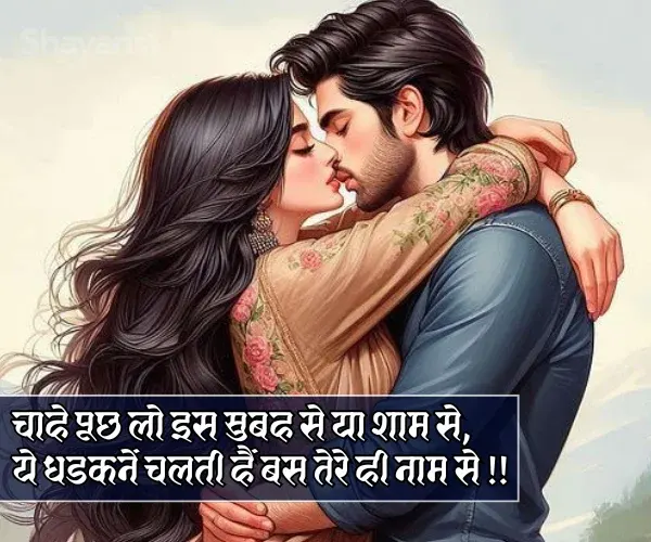 Wife Husband Romantic Shayari