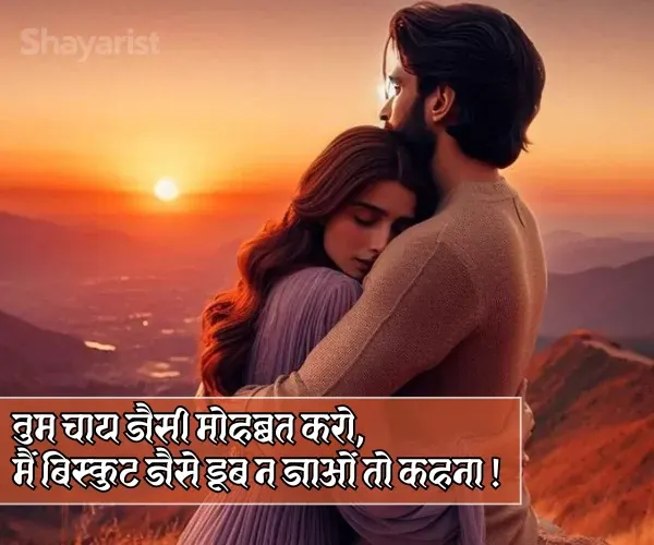 Wife Husband Romantic Shayari