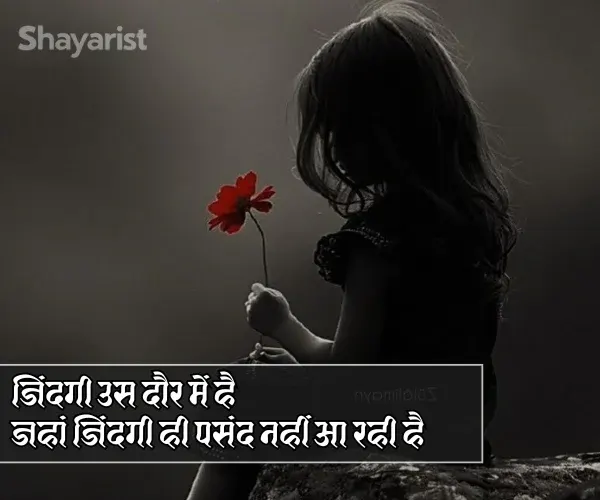 Zindagi Alone Shayari