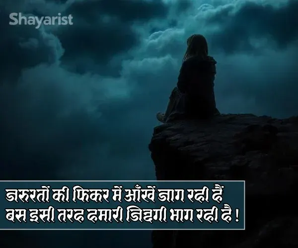 Zindagi Alone Shayari