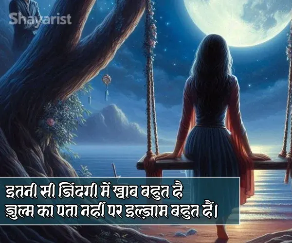 Zindagi Alone Shayari