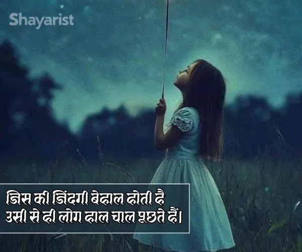Zindagi Alone Shayari