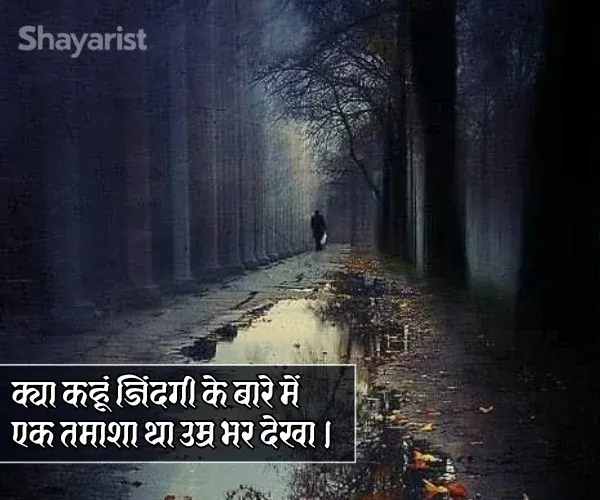 Zindagi Dard Bhari Shayari