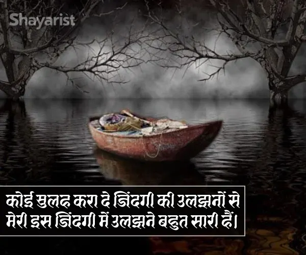 Zindagi Dard Bhari Shayari