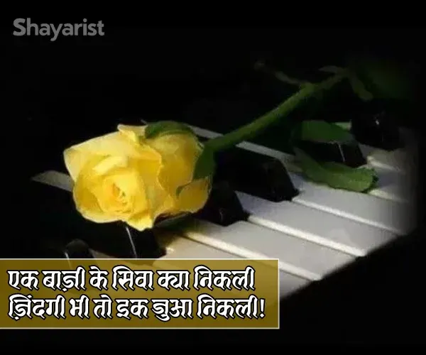 Zindagi Dard Bhari Shayari