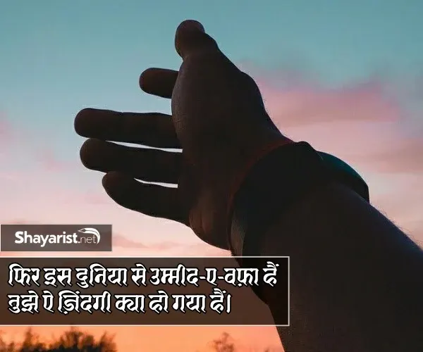 Zindagi Duniya Shayari