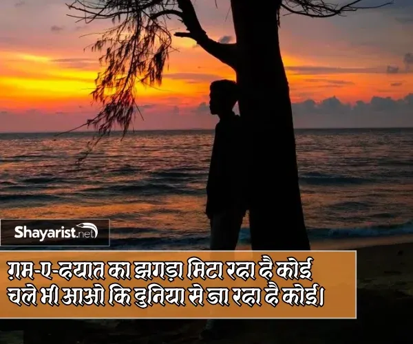 Zindagi Duniya Shayari