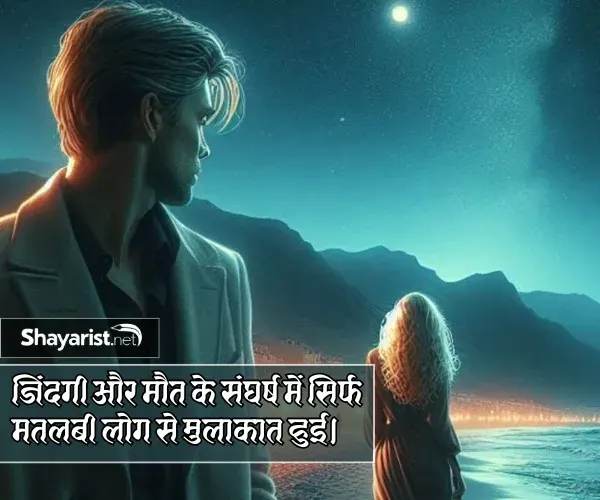 Zindagi Duniya Shayari