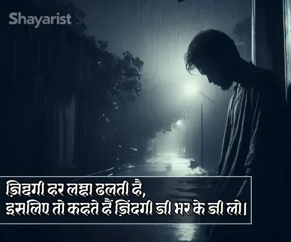Zindagi Par Shayari