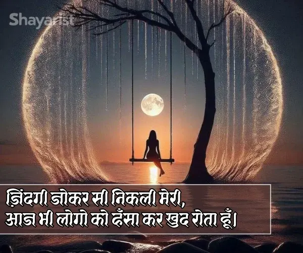 Zindagi Shayari in Hindi
