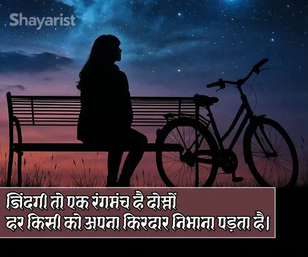 Zindagi Shayari in Hindi