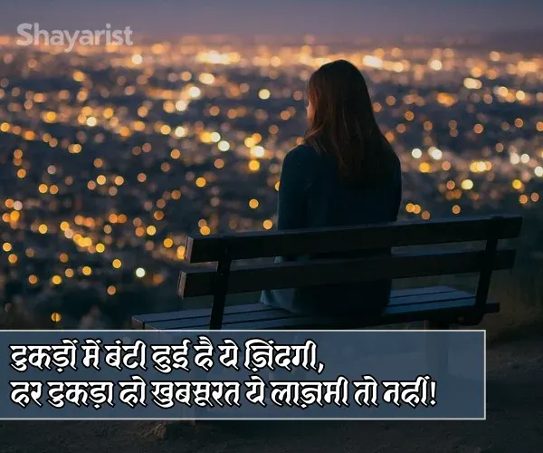 Zindagi Shayari in Hindi