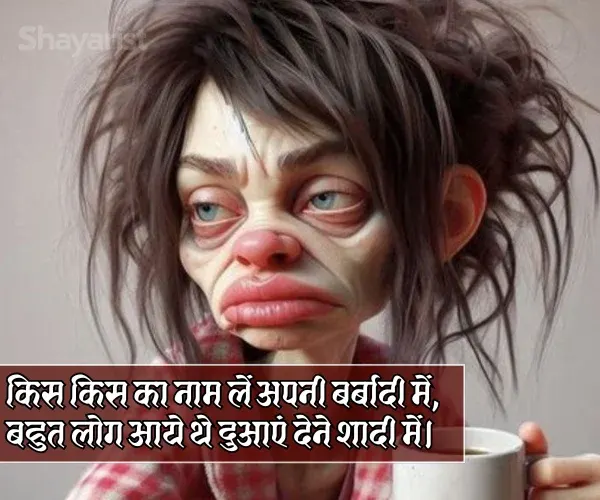 2 Line Funny Shayari for Best Friend