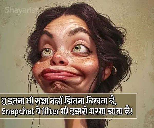 2 Line Funny Shayari for Best Friend