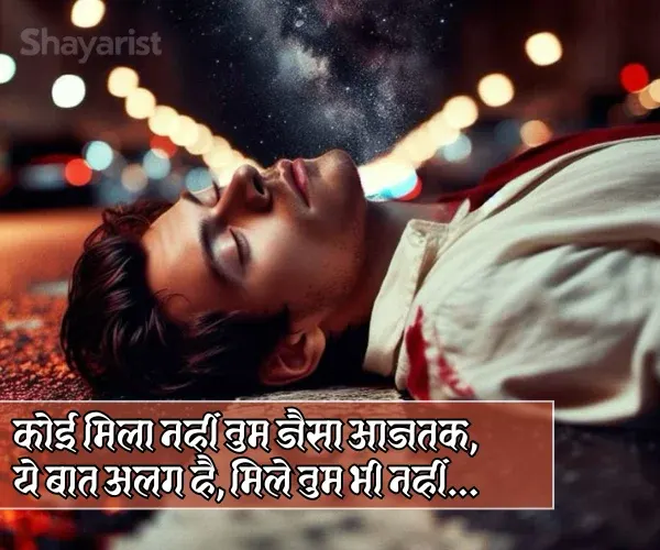 Alone Emotional Broken Heart Shayari