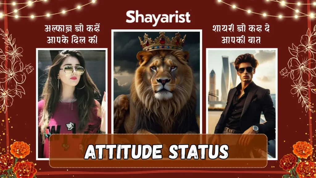 Attitude Status