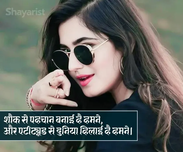Attitude Status for Girl in Hindi for Instagram