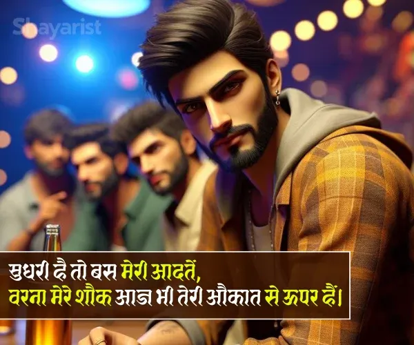 Attitude Status in Hindi