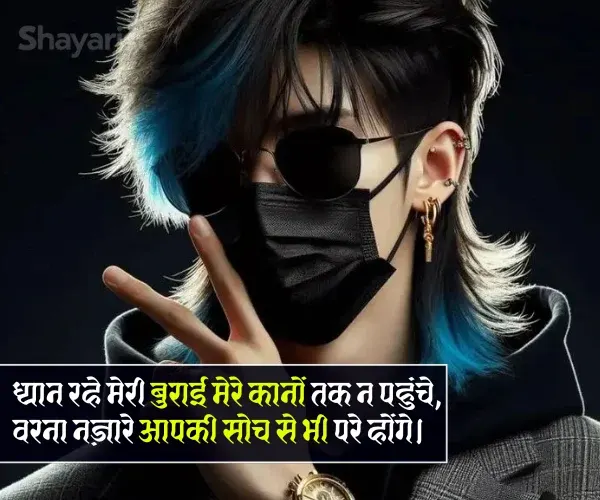 Attitude Status in Hindi