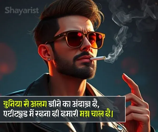 Attitude Status in Hindi