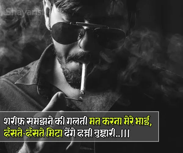 Badmashi Shayari