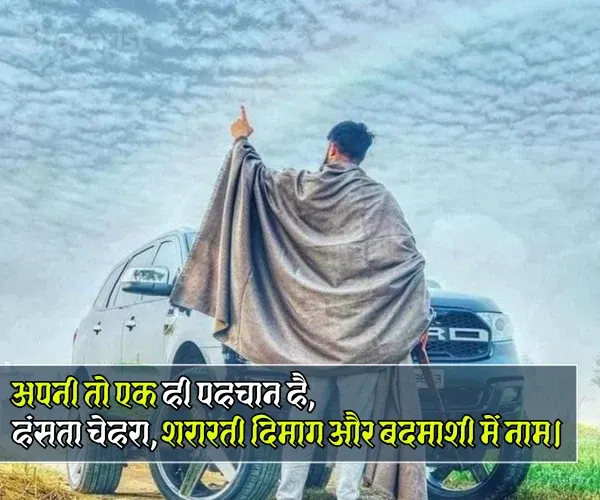 Badmashi Shayari