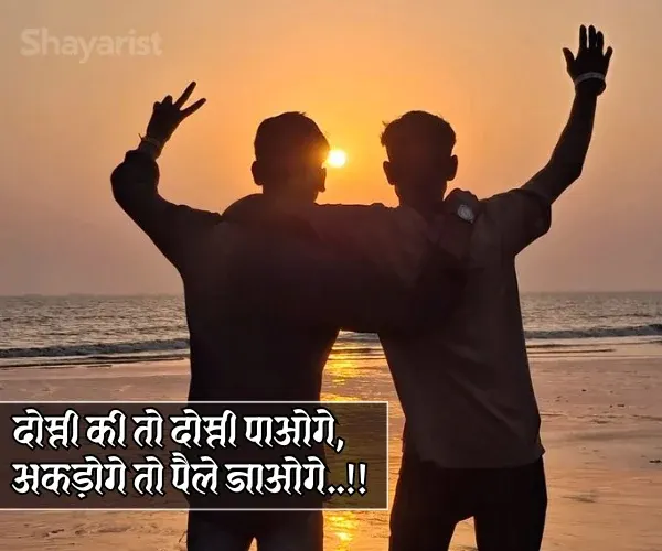 Badmashi Shayari Dosti