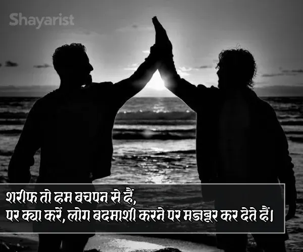 Badmashi Shayari Dosti