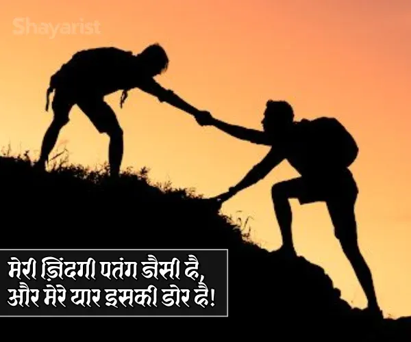 Badmashi Shayari Dosti