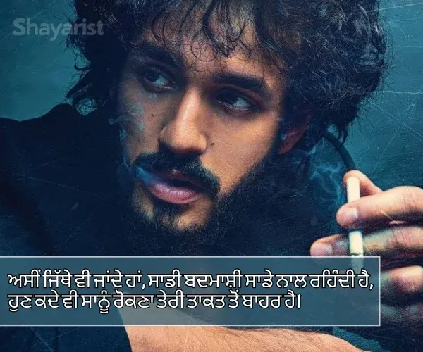 Badmashi Shayari in Punjabi