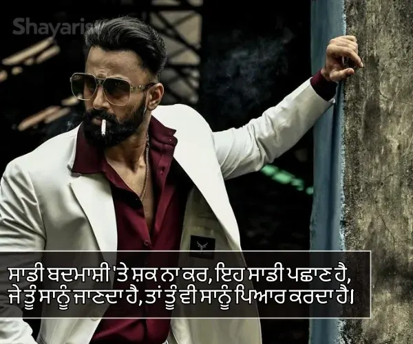 Badmashi Shayari in Punjabi