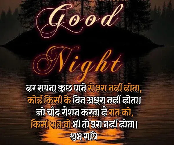 Beautiful Good Night Shayari Beautiful Good Night Shayari