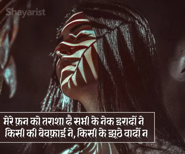 Bewafa Dhokebaaz Shayari