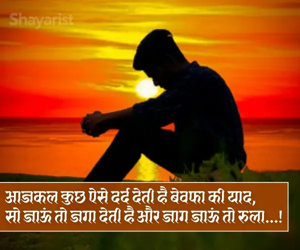 Bewafa Heart Touching Breakup Shayari